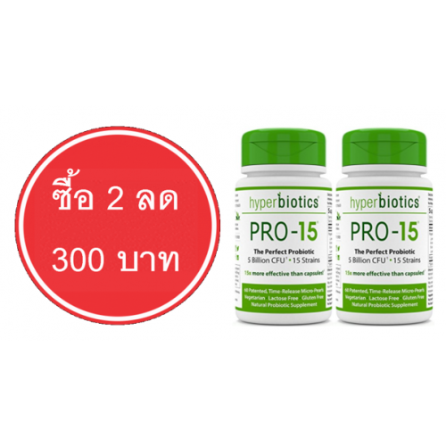 2 กระปุก PRO-15 Best Probiotic Supplement